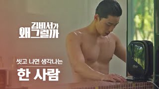 박서준 ♥ 박민영 넥타이 매주는 게 이렇게 설렐 일? (은 박서준 등빨 때문이 아닐까?) | #다시보는김비서