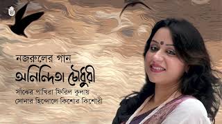 Nazrul Sangeet  নজরুলের গান  I  Anindita Choudhury  I  Bengal Jukebox