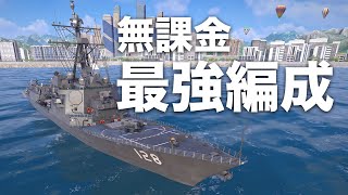 [ModernWarships]無課金は絶対今月のバトルパスを完走しろ！強すぎ核ミサ編成！