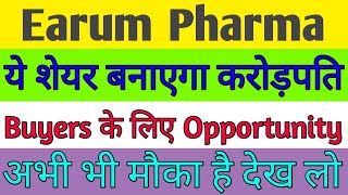 Earum Pharma Share price Target 2022! Earum Pharma Latest News !! Earum Pharma #sharemarketboard