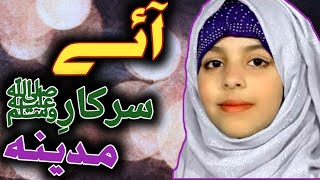 Ay Sarkarﷺ-E-Madina - Naat By Aliza Hassan Qadri - Tala Al badro Aleena -