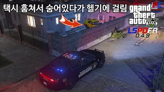 남의 집 뒷마당에 숨어 있다가 경찰 헬기에 걸린 나름 머리 쓴 범인 - GTA V LSPDFR 0.4.9: 경찰모드 시즌 IV #94