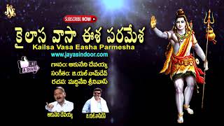 Kailasavasa Esa Paramesha | Lord Shiva Telugu Devotional Folk Song | Jayasindoor Siva Bhakti