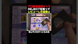 【プロセカ】プロ御用達の指サック「REJECT」を買ってレビューした結果ｗｗ【#プロセカ #プロジェクトセカイ #pjsekai 】【#shorts #short 】