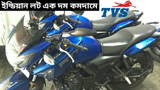 ইন্ডিয়ান লট দাম দার করে কিনুন।একদম কমদামে RTR 160 CC