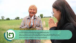 สรุปผลงาน บจธ. ปี 64 และร่าง พ.ร.บ.สถาบันบริหารจัดการที่ดินฯ