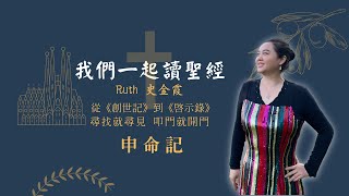 圣经申命记第20章: 你不愿加入耶和华的军队？那你可以回家去——关于战争的条例