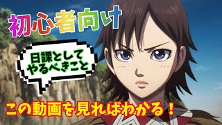 【ナナフラ】初心者向け！1日始まったら何をやれば良いのか…この動画を見ればわかります！キングダムセブンフラッグス