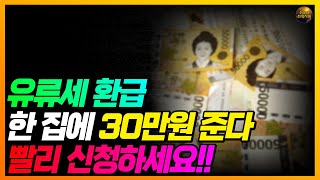 차 있는 분들 꼭 확인!! 지금 30만원 줍니다!! 이렇게 신청하세요!!