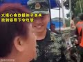 中国军民鱼水情，不赞网红不赞星，只赞人民子弟兵 军民鱼水情