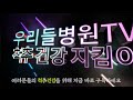 eng sub 허리디스크 척추관협착증인데 요통때문에 거꾸리 운동을 하신다구요 🤸이런분들은 거꾸리 운동 xx분 이상 하시면 안됩니다🤸 우리들병원tv 이상호 박사