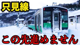 【乗車困難】11年間 通行止めが続く秘境ローカル線 只見線に乗ってきた 素晴らしい雪景色(会津若松→会津川口)