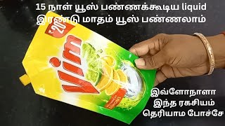 15 நாள் யூஸ் பண்ணக்கூடிய liquid இரண்டு மாதம் யூஸ் பண்ணலாம் \\kitchen tips in tamil @gomuslifestyle