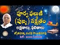 శుక్ర నక్షత్రాలు భరణి పుబ్బ పూర్వాషాఢ venus stars chandika world 9000145506