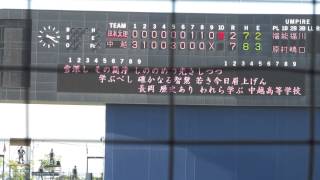 2015　中越高校優勝　夏の甲子園12年ぶり9回目の出場