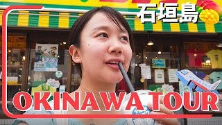 【女ひとり】初めての石垣島一人旅! ゲストハウスに宿泊したり、名物八重山そばを食べた後はフルーツ盛りだくさんの贅沢パフェをいただきまーす!