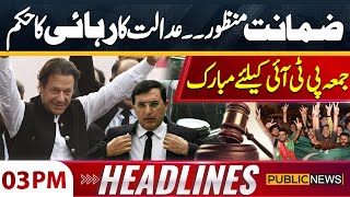 Bail Approved | Big News for PTI | 3 PM Headlines | 10 Jan 2025 | Public News