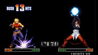 [KOF97] 킹오브97 몇 가지 빼먹은 중국 킹헌법들 추가 및 킹헌법 총정리 / China 97 Rules