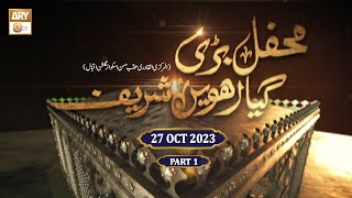 Mehfil e Bari Gyarwin Sharif - Shan e Ghous e Azam - KHI - 27 Oct 2023 - Part 1 - ARY Qtv