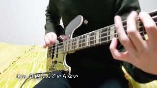 SHISHAMO 「ほら、笑ってる」 Bass Cover