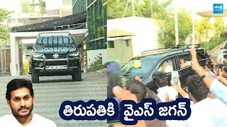 YS Jagan Convoy Visuals | YS Jagan Visits Tirupati | Stampede In Tirupati | @SakshiTVLIVE