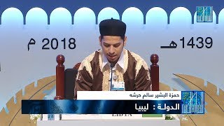 حمزه البشير سالم حرشه - #ليبيا | HAMZAH ALBASHEER SALIM HARSHAH - #LIBYA