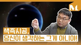 [순표의 질문] 우주는 얽혀있다고? 이게 무슨 말이야?