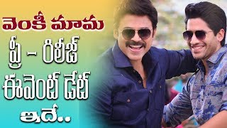 Venky Mama Pre Release Event Date - Newswaves