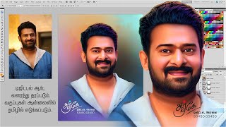 Prabhas Digital Art | photoshop Tutorial in Tamil | photoshop Beginners