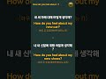 🔥매일1분영어🔥 영어패턴 98 2 how do you feel about ~ ㅣenglishㅣkoreanㅣ기초영어패턴ㅣ영어반복듣기