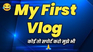 My First Vlog || My First Video On YouTube 2023 || My First Vlog 2023