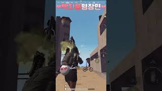 [PUBGM] 모배 다대일머신 멜보이의 1ㄷ4 (ft.사랑해요)