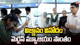 విజ్ఞానం వినోదం .. మెరైన్ మ్యూజియం సొంతం | Merine Museum in Vizag |  VBC ON TV