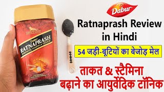 Dabur Ratnaprash Review In Hindi | अश्वगंधा, केसर \u0026 मूसली के साथ | Best Immunity Booster