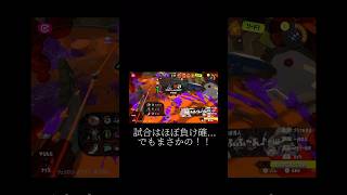 これがノックアウトです　【スプラトゥーン3】