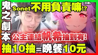 【公主連結】鬼之劇本！超奇怪抽卡意外展開殘忍結局！Uber eat你死定了！【大丸Winds】