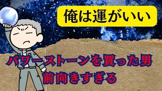 ＜ゆっくり夜話朗読＞ 俺は運がいい　他