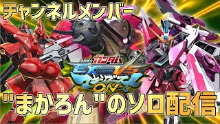 【EXVSMBON】最近ガンダムサボり気味のまかろんがリハビリシャフランクマ！