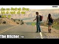 The Hitcher 2007 Movie Explained in Hindi | Best Thriller movie explanation | High Quality Explained
