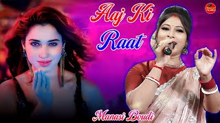 Aaj Ki Raat Maza Husn Ka Aankhon Se Lijiye \\\\ Cover By - Manasi Boudi  New Hindi Song Rajasri Studio