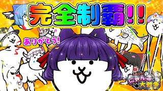 【ゆっくり実況】うp主、にゃんこ大戦争を完全クリアする！？にゃんこ達、今までありがとう！！【新！ふたりでにゃんこ大戦争 #最終回】【たくっち】