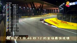 F1新加坡夜间车赛今晚举行排位赛