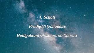 J.Schott / Иван Шот | Рождество Христа | FECG Ramstein