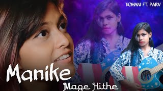 Manike Mage Hithe / මැණිකේ මගේ හිතේ) Official Cover Song YoHani For Album Music production...