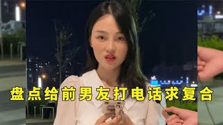 盘点给前男友打电话求复合，求你放过我吧，男生们的回答太扎心了