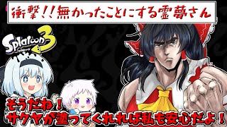 【スプラ3】個性豊かな4人が行くチョビっとスプラトゥーン3Part3【ゆっくり実況】