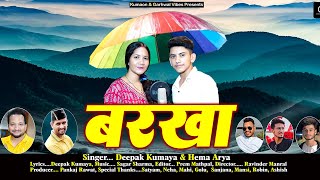 BARKHA | बरखा | LATEST UTTARAKHANDI SONG 2024 | DEEPAK KUMAYA | HEMA ARYA