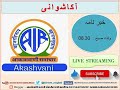 akashwani news date 19.12.2024 time صبح 08 30