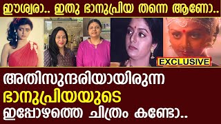 നടി ഭാനു പ്രിയയുടെ ഇപ്പോഴത്തെ ചിത്രം കണ്ടോ..  l Bhanupriya