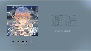 【姉妹が歌ってみた】邂逅 / BUMP OF CHICKEN『陰陽師0』主題歌【編曲】【イラスト】Coverd by もも庵